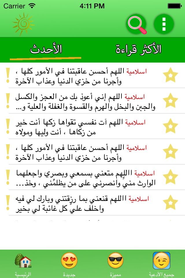 أدعية الصباح screenshot 3