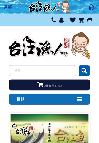 台江漁人 screenshot 2