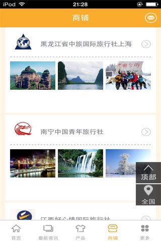 中国旅游行业网 screenshot 2