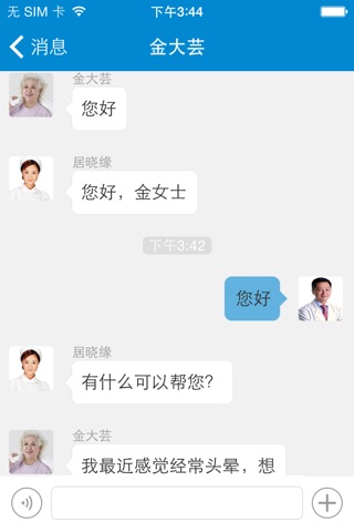 合肥高新家庭医生(医生版) screenshot 4