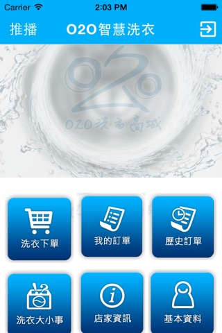 洗衣O2O顧客版 screenshot 2