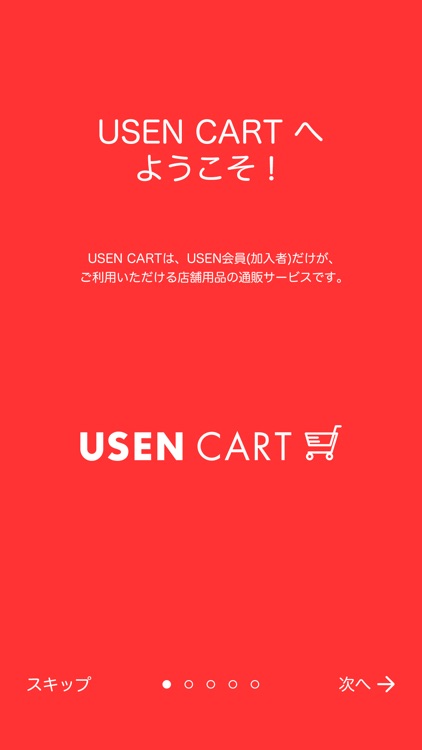 USEN CART(Uカート)  ー 《USEN会員限定》店舗用品の通販サービス ー