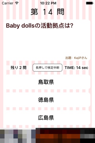 ご当地アイドル検定 Baby dolls version screenshot 2
