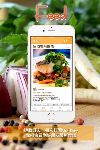 ChefDiary 主廚日記 - 食譜分享平台 screenshot 2