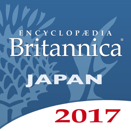 ブリタニカ国際大百科事典 小項目版 2017