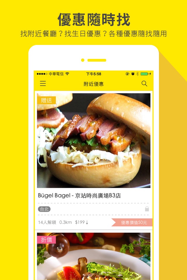 EatMe食我：全台最大餐廳優惠APP（優惠隨選即用，外食族必裝！） screenshot 2