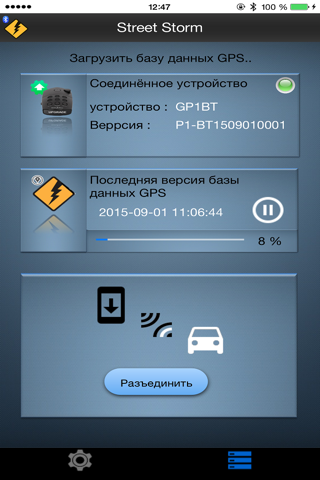 StreetStorm BLE screenshot 4