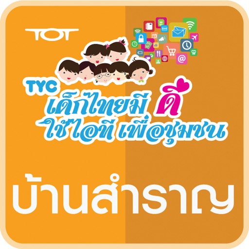 TYC บ้านสำราญ