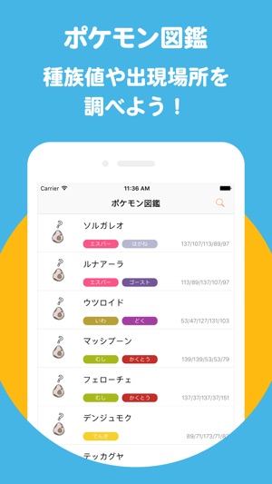 ポケ攻略まとめ For ポケモンサン ムーン On The App Store