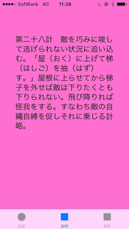 兵法マスター36