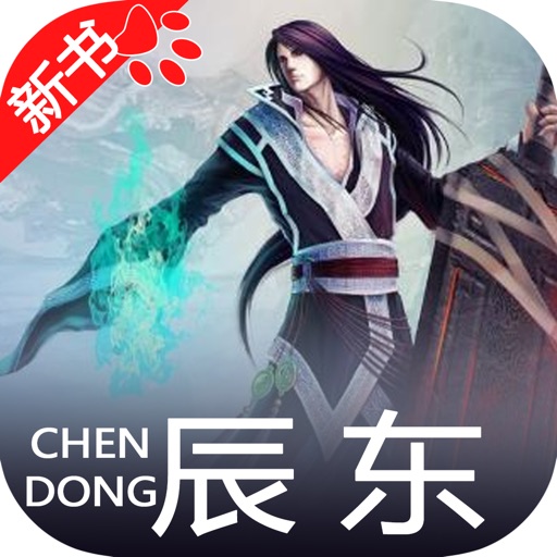 辰东最新创作玄幻小说合集 icon