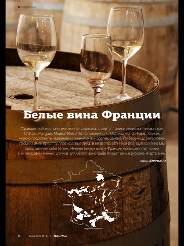 Скриншот из Журнал Noble Wine