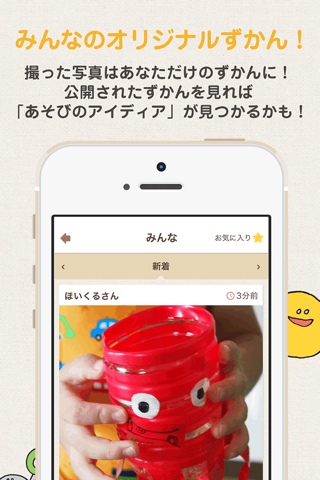 保育や遊び楽しく記録&みんなの遊びアプリ [ほいくる] screenshot 3