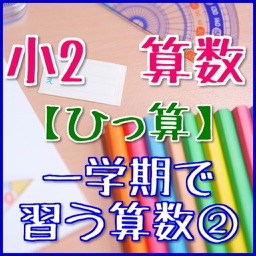 無料ダウンロード 小2 算数 Trendeideas5