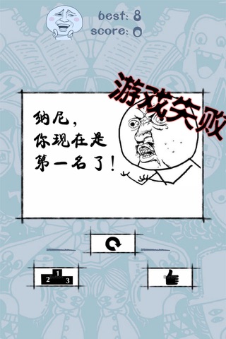 暴走游戏 screenshot 2