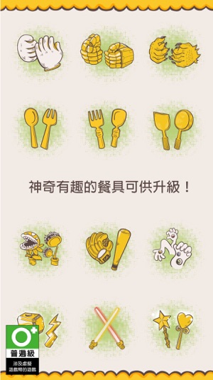 食神我要: 當個吃貨 Clicker(圖5)-速報App