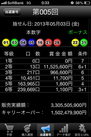 ロト7プロ屋 screenshot 3