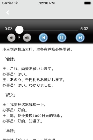 简明日语教程 screenshot 2