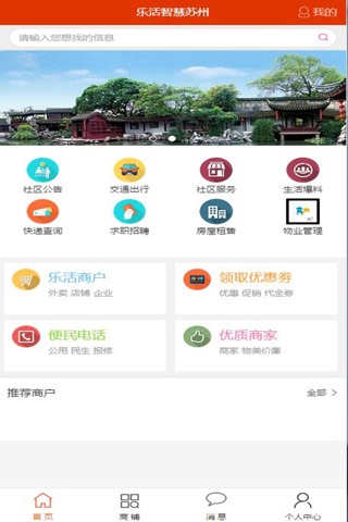 乐活智慧苏州(1.0) screenshot 2