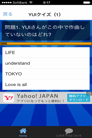 豆知識for YUI　～雑学クイズ～ screenshot 2