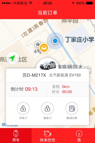 任性租车 screenshot 3