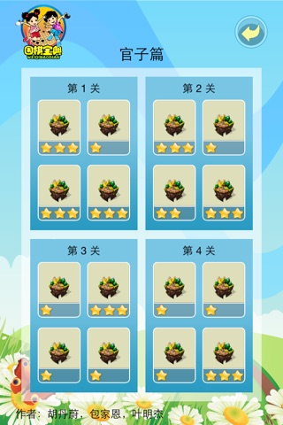 围棋宝典官子篇 screenshot 2