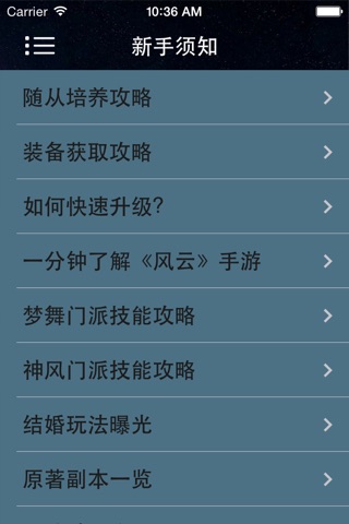 游戏攻略For风云 screenshot 3