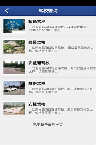 海南驾校网 screenshot 2