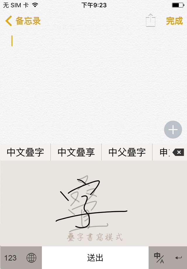蒙恬筆 Lite - 繁簡合一中文辨識 screenshot 3