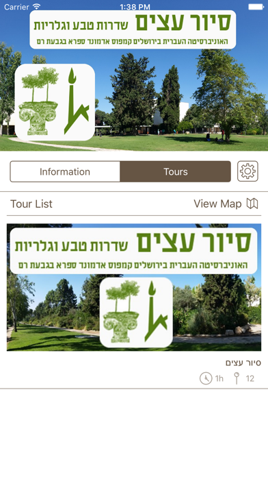 סיור עצים Screenshot 1