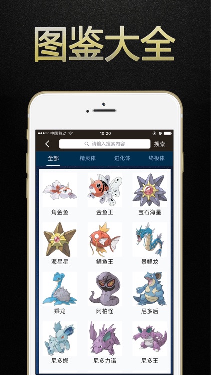 游戏狗盒子 for 口袋妖怪go（pokemon go) - 免费中国区攻略助手下载