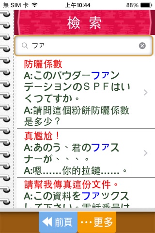 情境說日語 - 日語會話一秒就 KO screenshot 4