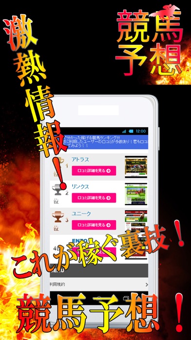 競馬予想で稼げる無料のクチコミ競馬予想アプリのスクリーンショット2 競馬予想で稼げる無料のクチコミ競馬予想アプリのスクリーンショット2