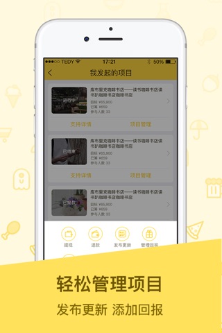 微打赏——安全快捷的社交圈筹款工具 screenshot 3