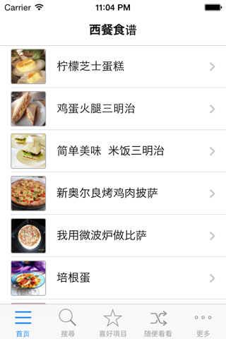 西餐美食做法 菜谱免费版HD screenshot 2
