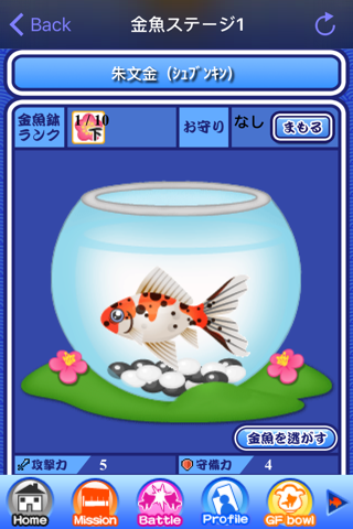 横取り！金魚すくいバトル screenshot 3