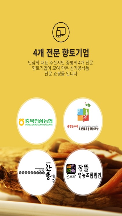 증평 명품인삼 쇼핑몰