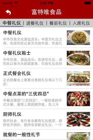 富特唯食品 screenshot 3