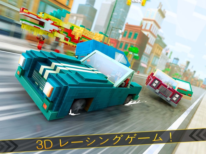 ブロック レース - カーレーシングゲーム無料