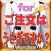 スペシャルマニアッククイズゲームforご注文はうさぎですか？