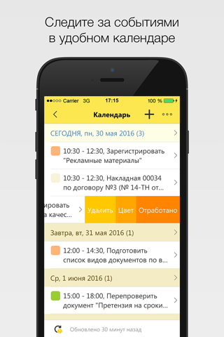 1C:Документооборот screenshot 3