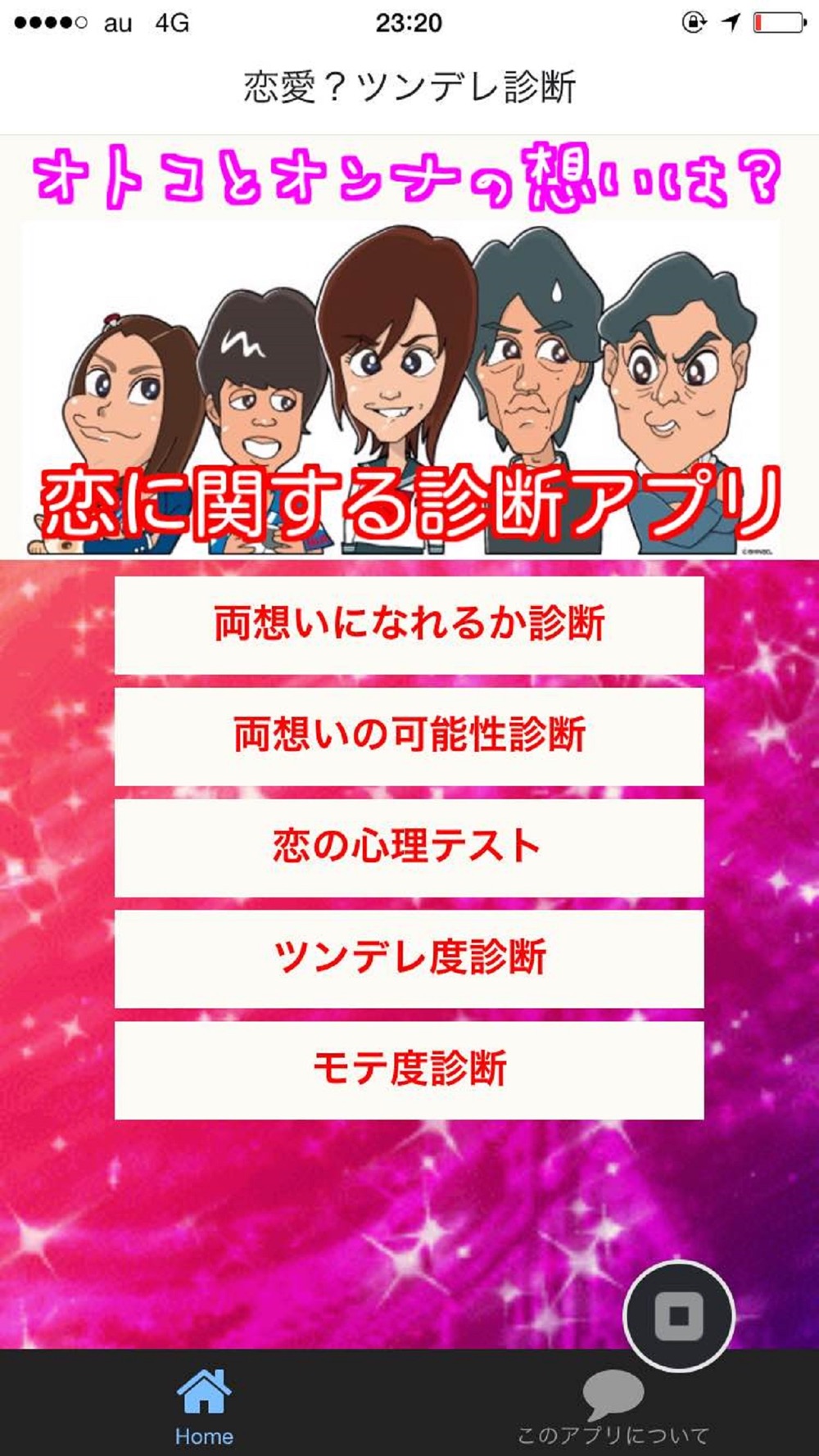 女子力向上 恋愛診断 モテ度など無料診断アプリ Free Download App For Iphone Steprimo Com