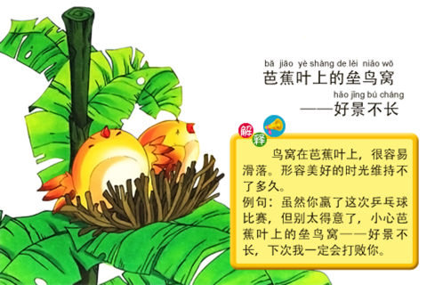 宝宝学歇后语 screenshot 3