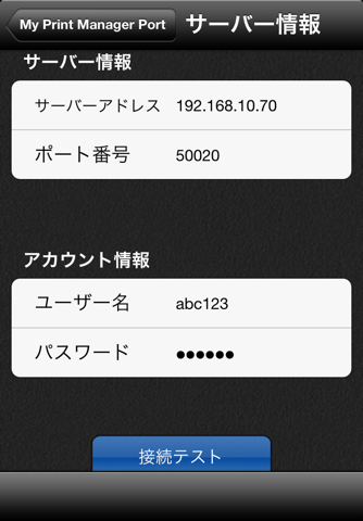 PageScope My Print Manager Port for iPhone/iPad screenshot 2