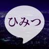 おとな完全無料で出会いが見つかる掲示板 - チャット相手探しは大人の出会い -