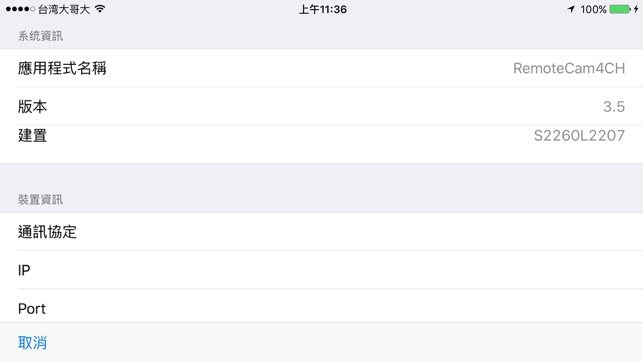 RemoteCam4CH(圖4)-速報App