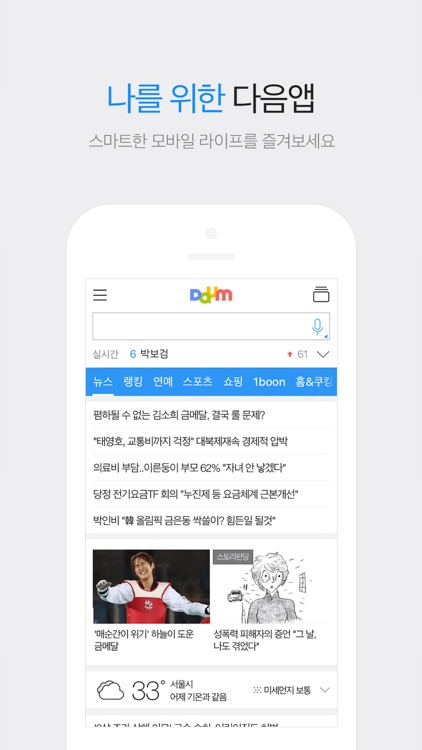 다음 - Daum