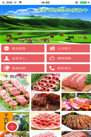陕西牛羊肉 screenshot 4