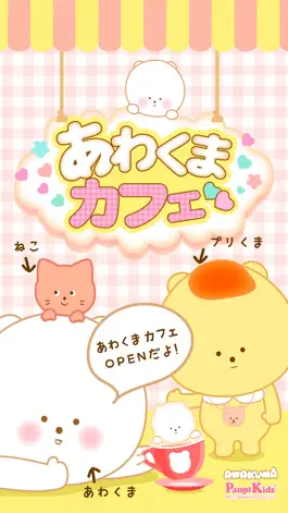 Game screenshot あわくまカフェ mod apk