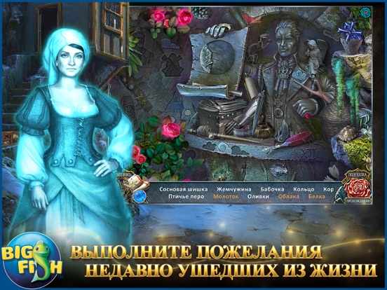 Живые легенды. Связанные желаниями. - Детективная игра с поиском скрытых предметов (Full) для iPad